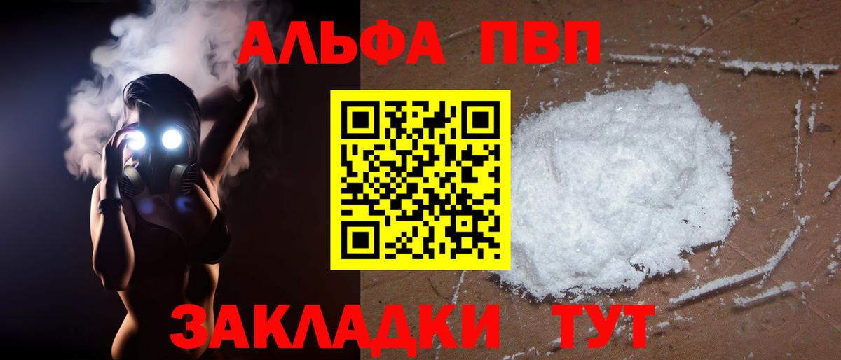 Alfa_PVP Crystall Усть-Лабинск