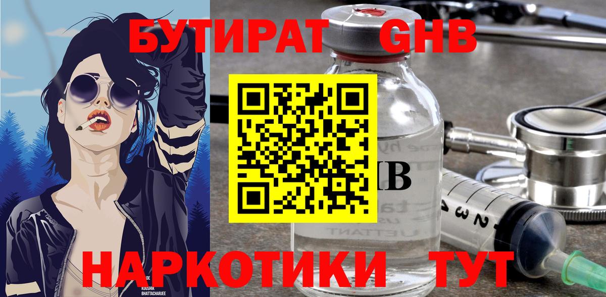 Бутират жидкий экстази Усть-Лабинск