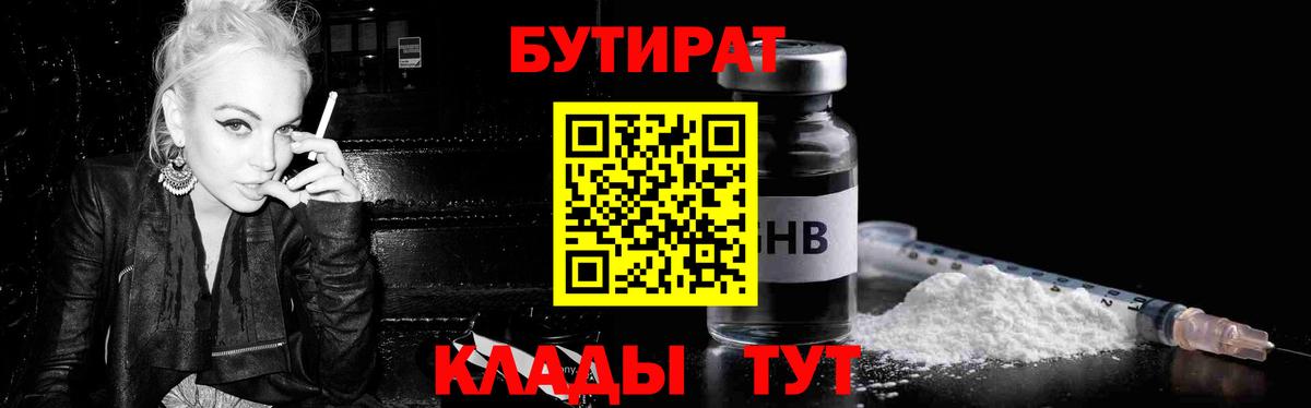 Усть-Лабинск  БУТИРАТ GHB  Вход с VPN 