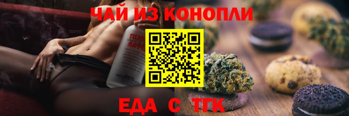 Усть-Лабинск  Печенье с ТГК конопля  Вход с VPN 