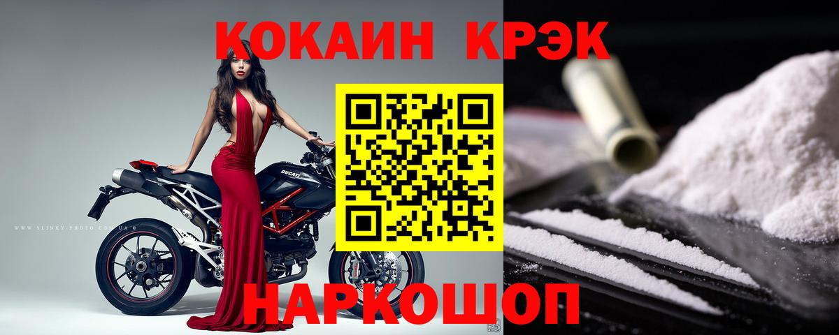 Кокаин 97%  Вход с VPN  Усть-Лабинск  Cocaine  COCAIN 97% 