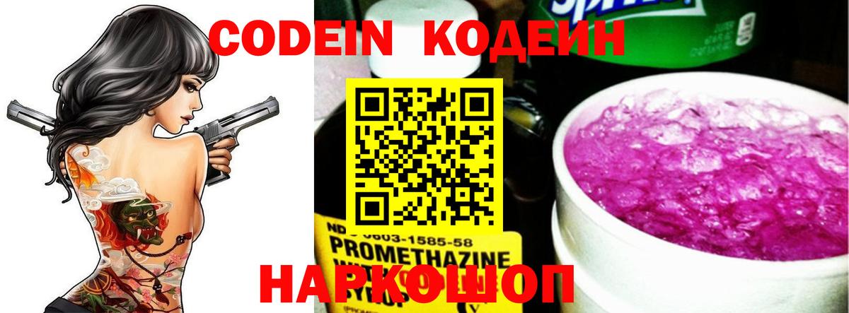 Усть-Лабинск  Codein Purple Drank  Вход с VPN  Кодеин Purple Drank 
