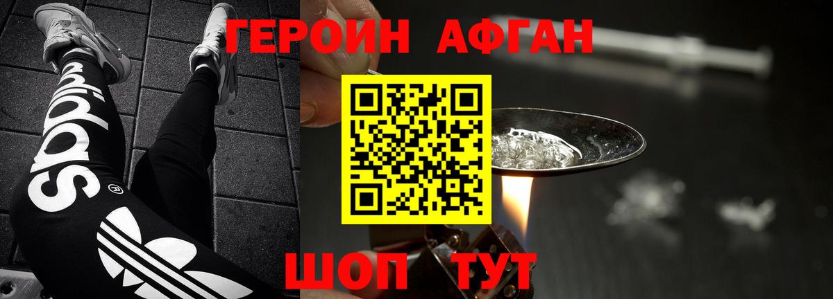 Героин хмурый Усть-Лабинск