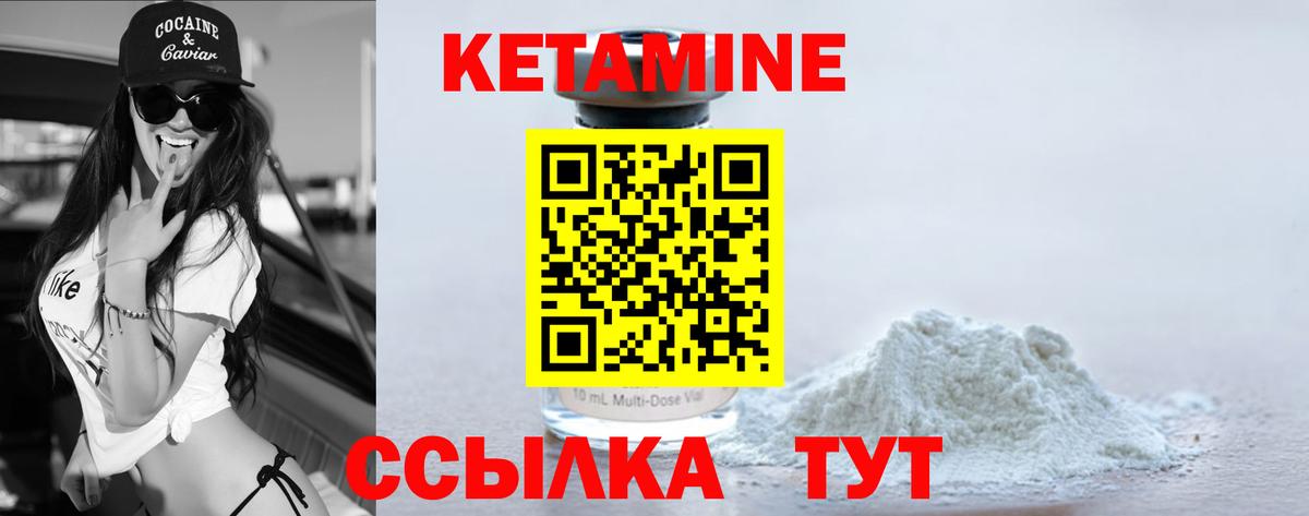 Кетамин VHQ Усть-Лабинск