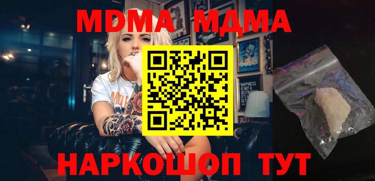 MDMA молли  MDMA кристаллы  Вход с VPN  Усть-Лабинск 