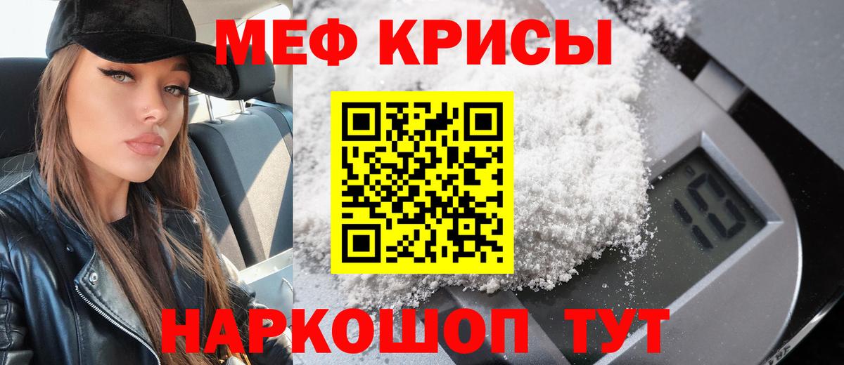 Меф кристаллы Усть-Лабинск