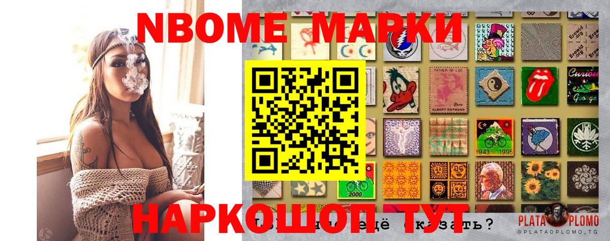 Марки NBOMe 1500мкг  Вход с VPN  Усть-Лабинск 